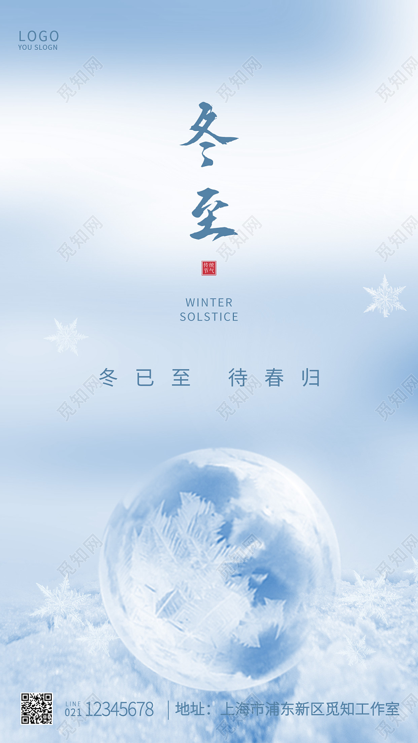 蓝色简约二十四节气冬至冬至手机UI海报设计冬至海报