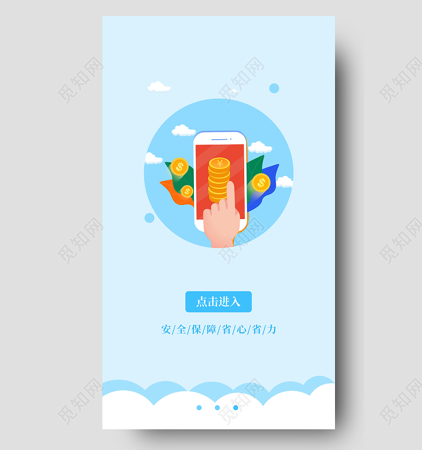 蓝色小清新点击进入贷款H5UI手机海报金融贷款