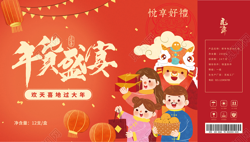 红色卡通手绘插画全家福春节礼盒手提盒设计新年礼盒年货礼盒包装