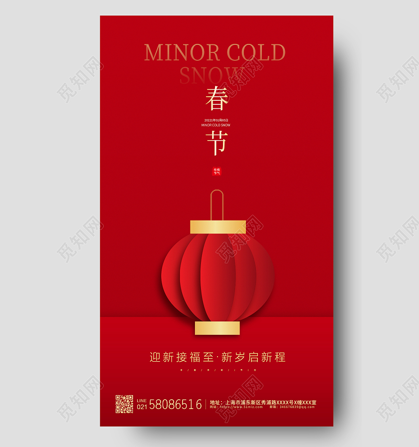 红色简约大气中国风2022虎年春节ui手机宣传海报