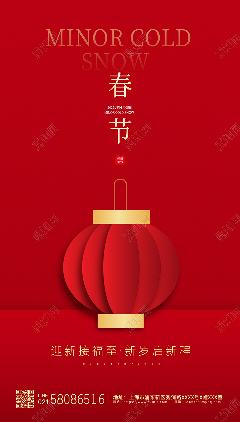 红色简约大气中国风2022虎年春节ui手机宣传海报