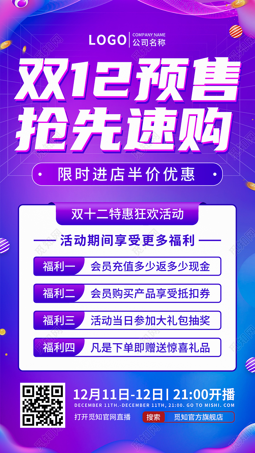 渐变炫彩双十二预售抢先速购ui宣传海报