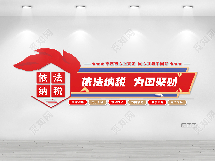 红色简约依法纳税为国聚财依法纳税文化墙