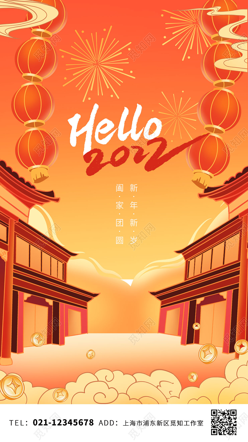 橙色喜庆中国传统节日阖家团圆你好2022元旦UI手机海报