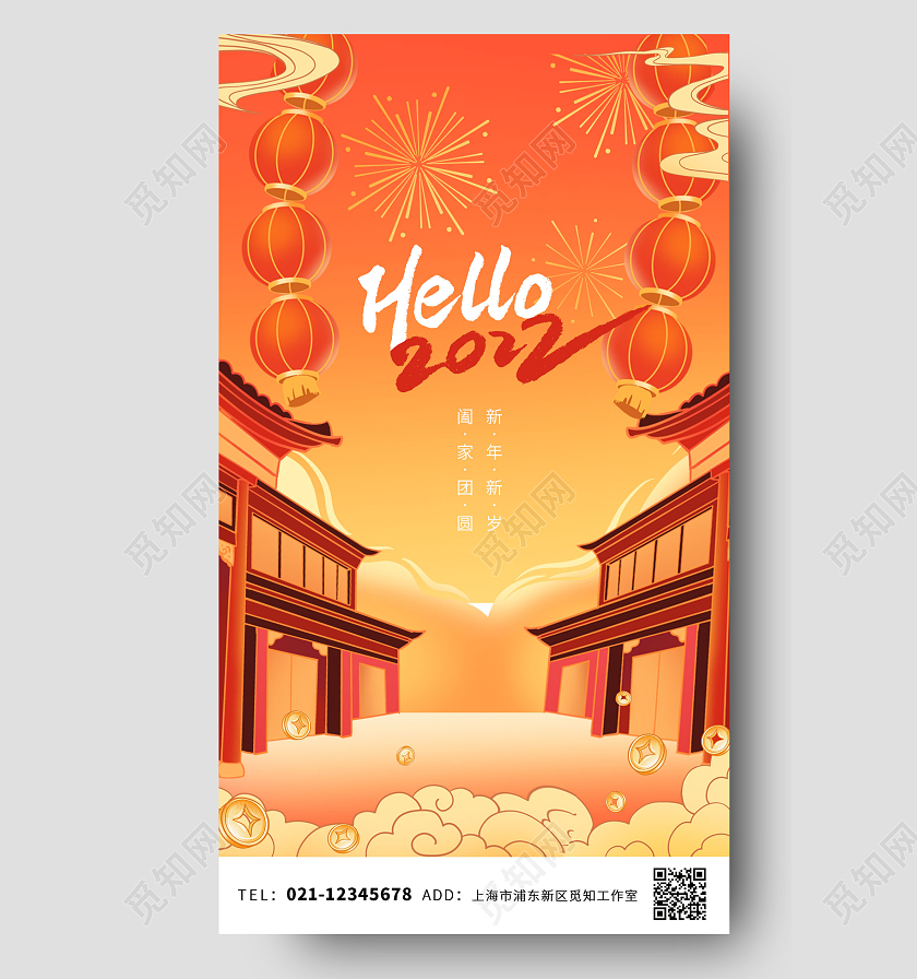 橙色喜庆中国传统节日阖家团圆你好2022元旦UI手机海报