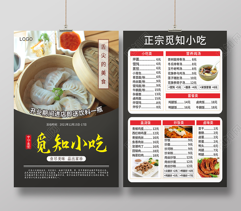黑色简约美食小吃饺子中国风海报背景餐饮美食沙县小吃