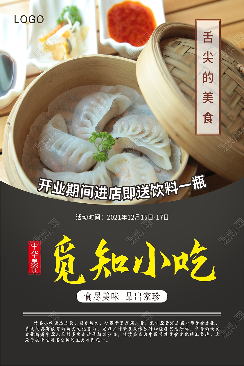 黑色简约美食小吃饺子中国风海报背景餐饮美食沙县小吃