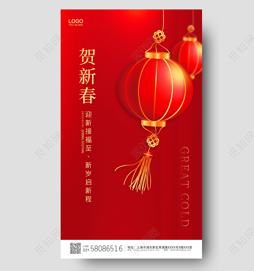 红色简约喜庆灯笼传统节日2022贺新春春节ui手机海报