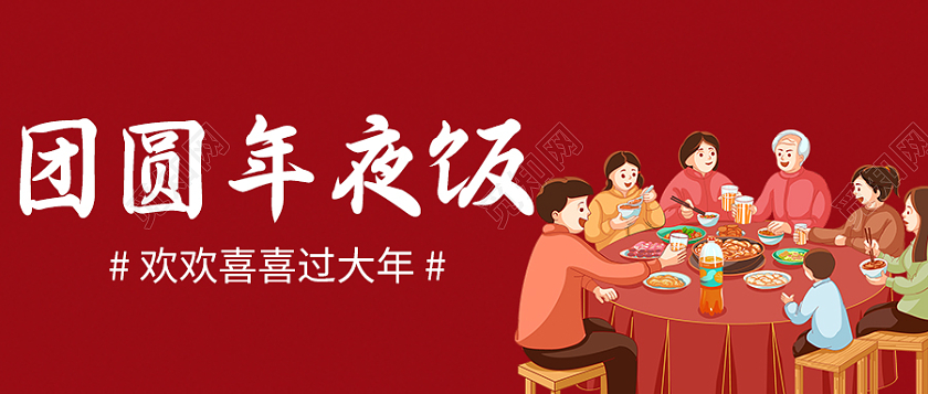 红色2022除夕年夜饭插画公众号首图2022年夜饭