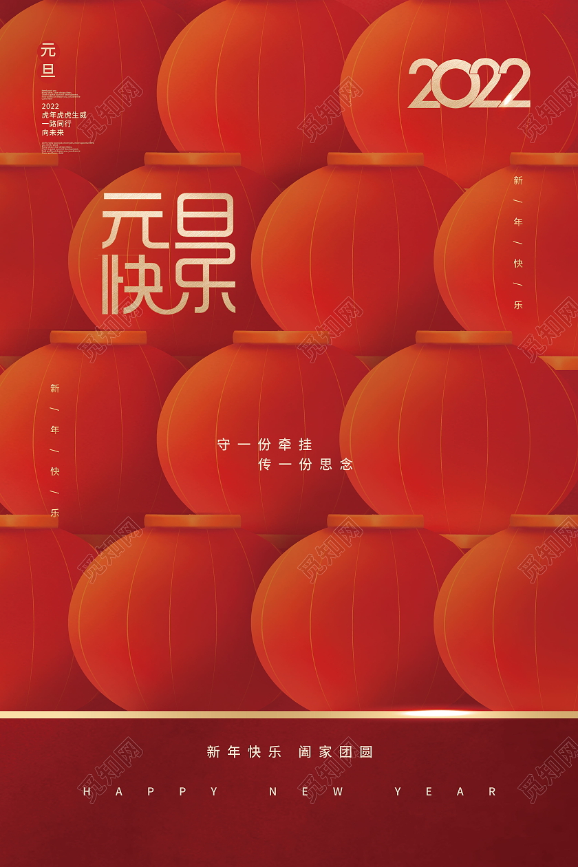 2022年虎年元旦快乐新年大吉福虎迎春海报设计2022海报模板