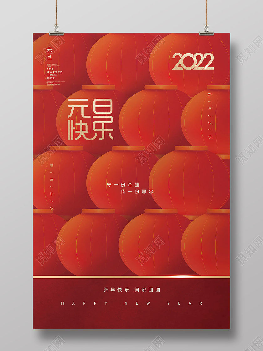 2022年虎年元旦快乐新年大吉福虎迎春海报设计2022海报模板