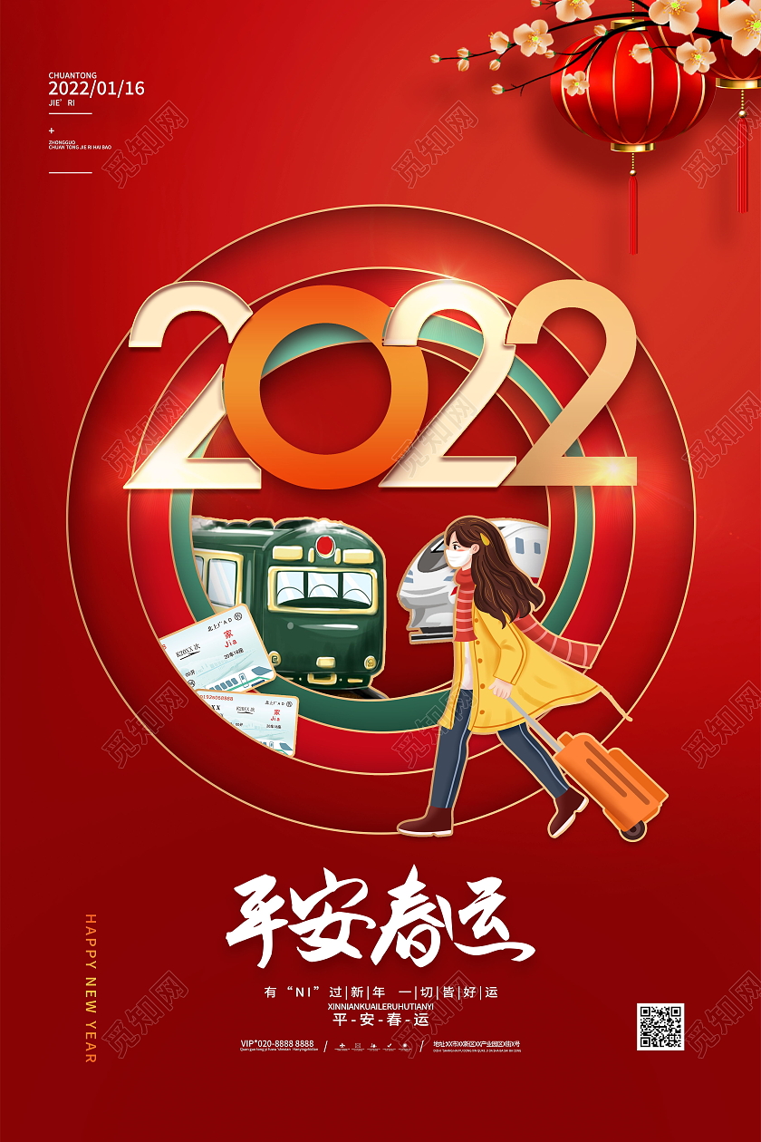 2022年平安春运回家过年虎年元旦快乐新年大吉海报2022海报模板