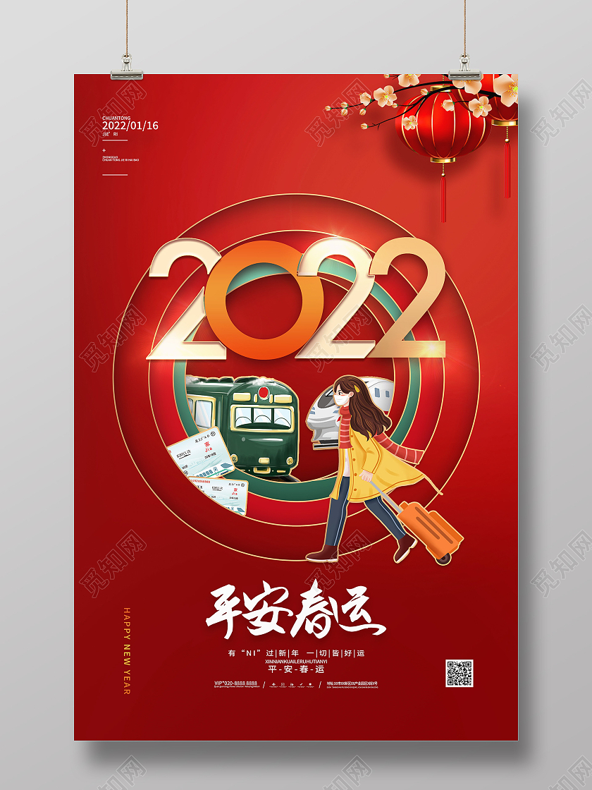 2022年平安春运回家过年虎年元旦快乐新年大吉海报2022海报模板