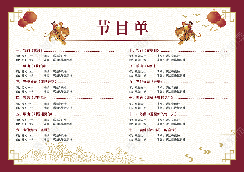 兔年节目单红色简约大气光效风公司节目单年会节目单