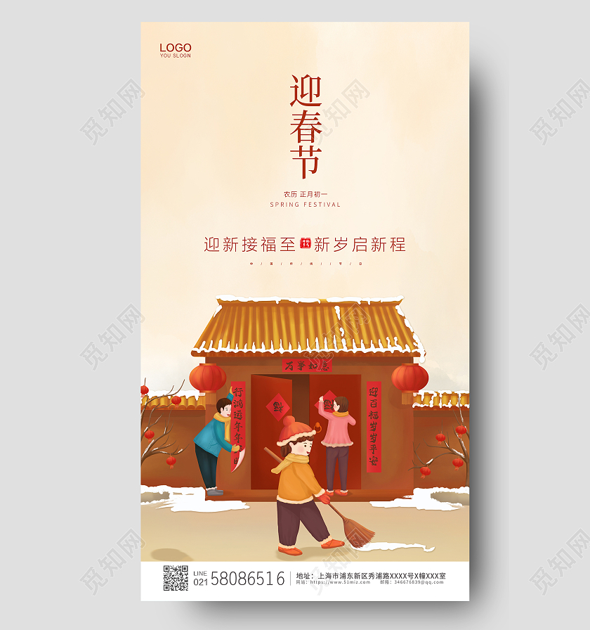 时尚简约卡通手绘传统节日2022春节迎春节ui手机宣传海报2022新年春节虎年