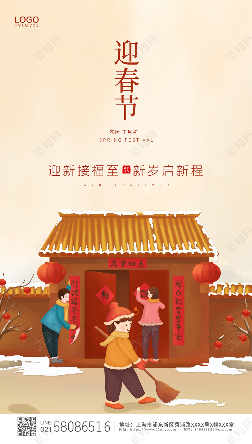 时尚简约卡通手绘传统节日2022春节迎春节ui手机宣传海报2022新年春节虎年