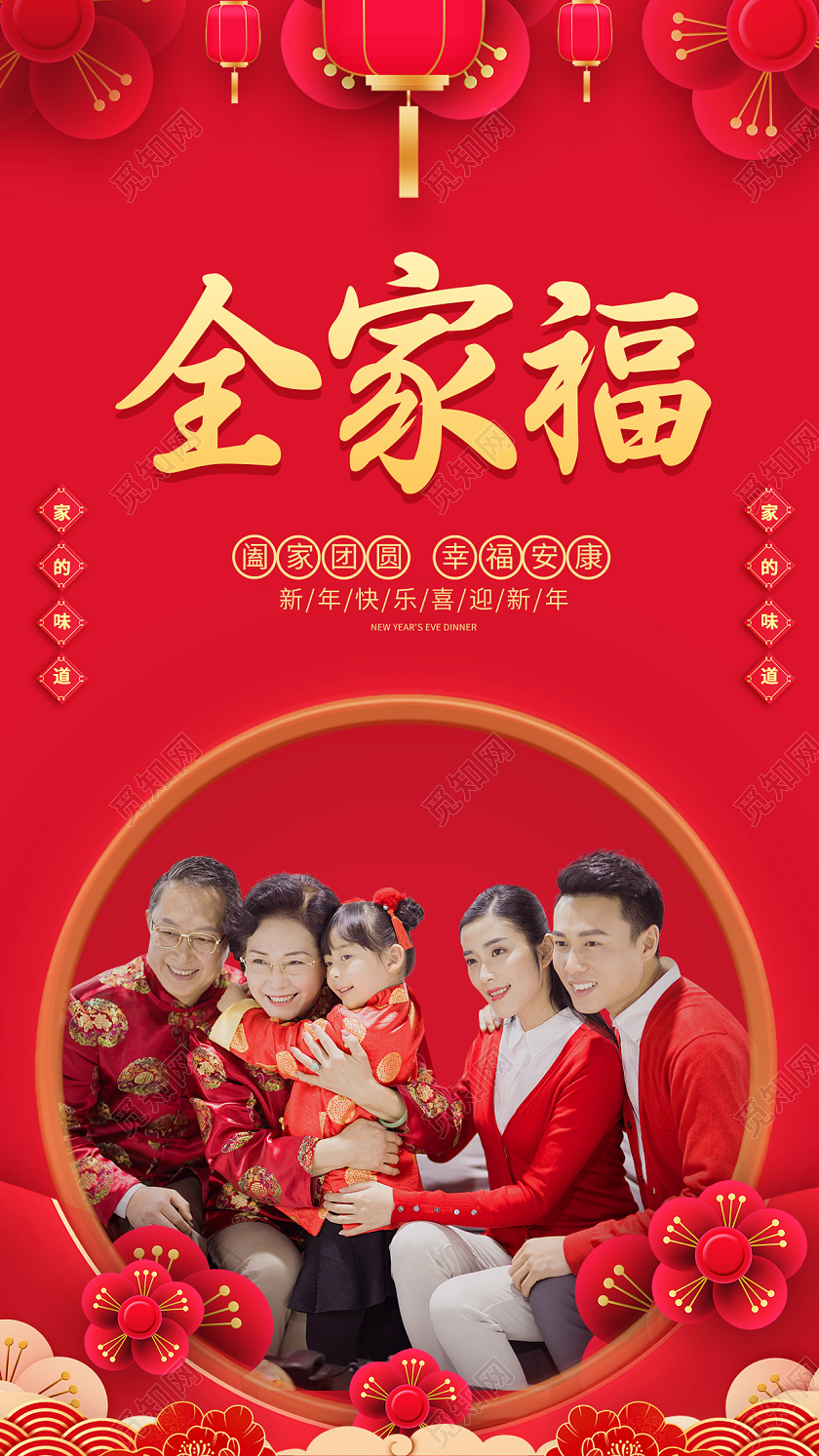 红色喜庆简约创意大气新年全家福ui手机海报2022春节虎年新年全家福