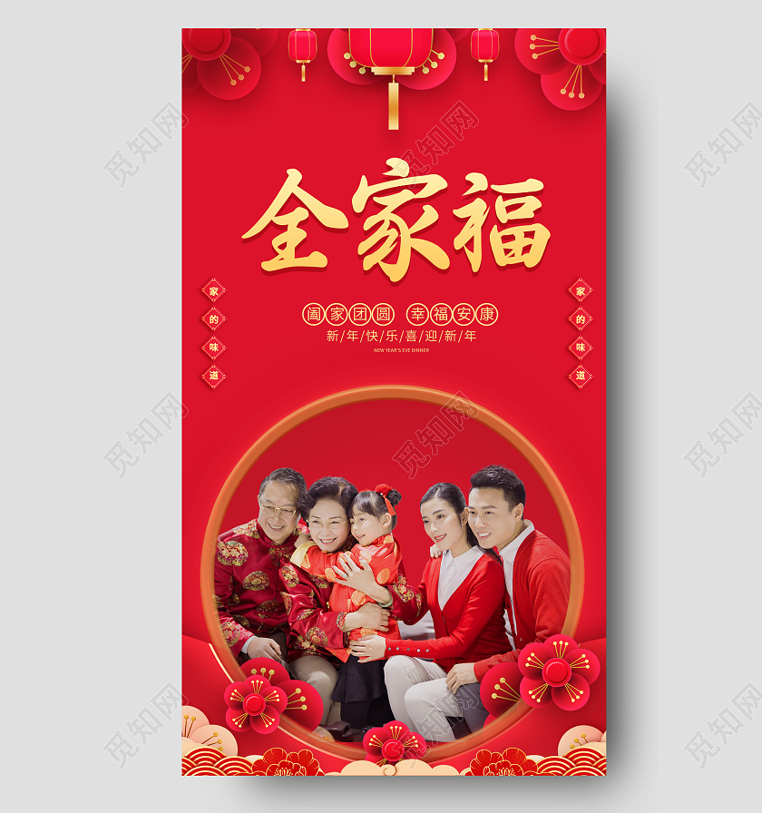 红色喜庆简约创意大气新年全家福ui手机海报2022春节虎年新年全家福