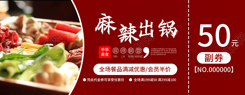 红色简约时尚大气美食火锅代金券餐饮代金券