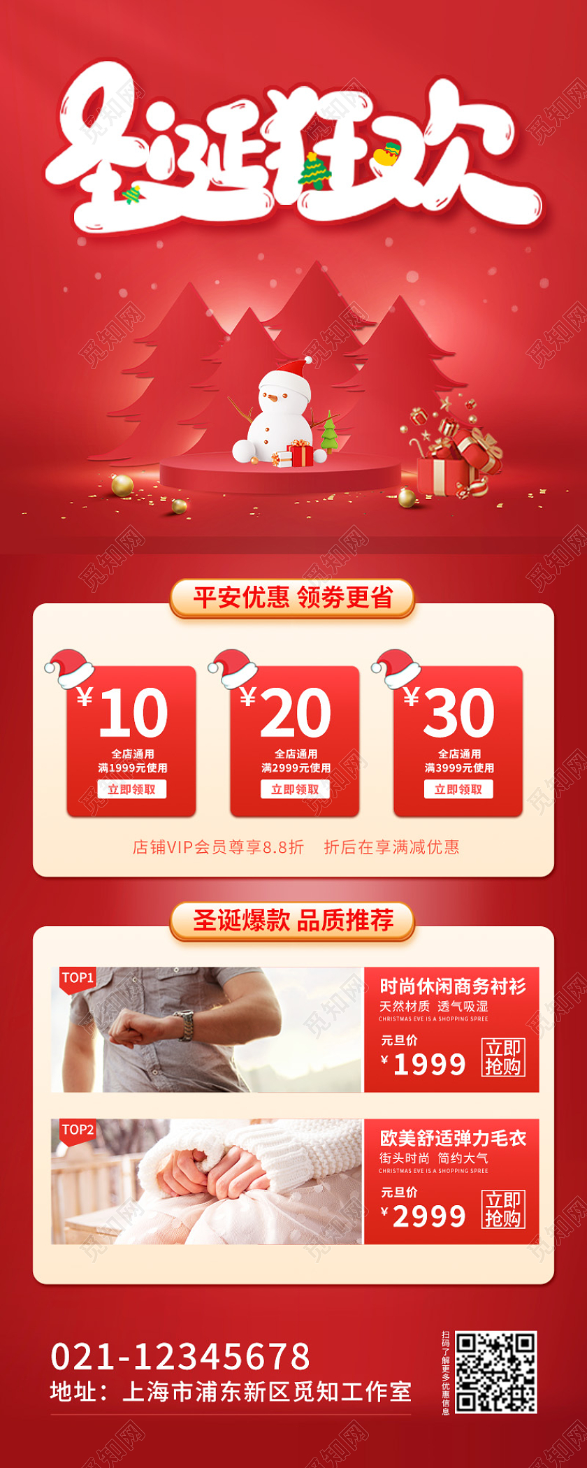 红色简洁圣诞狂欢平安夜电商宣传促销活动海报长图圣诞长图