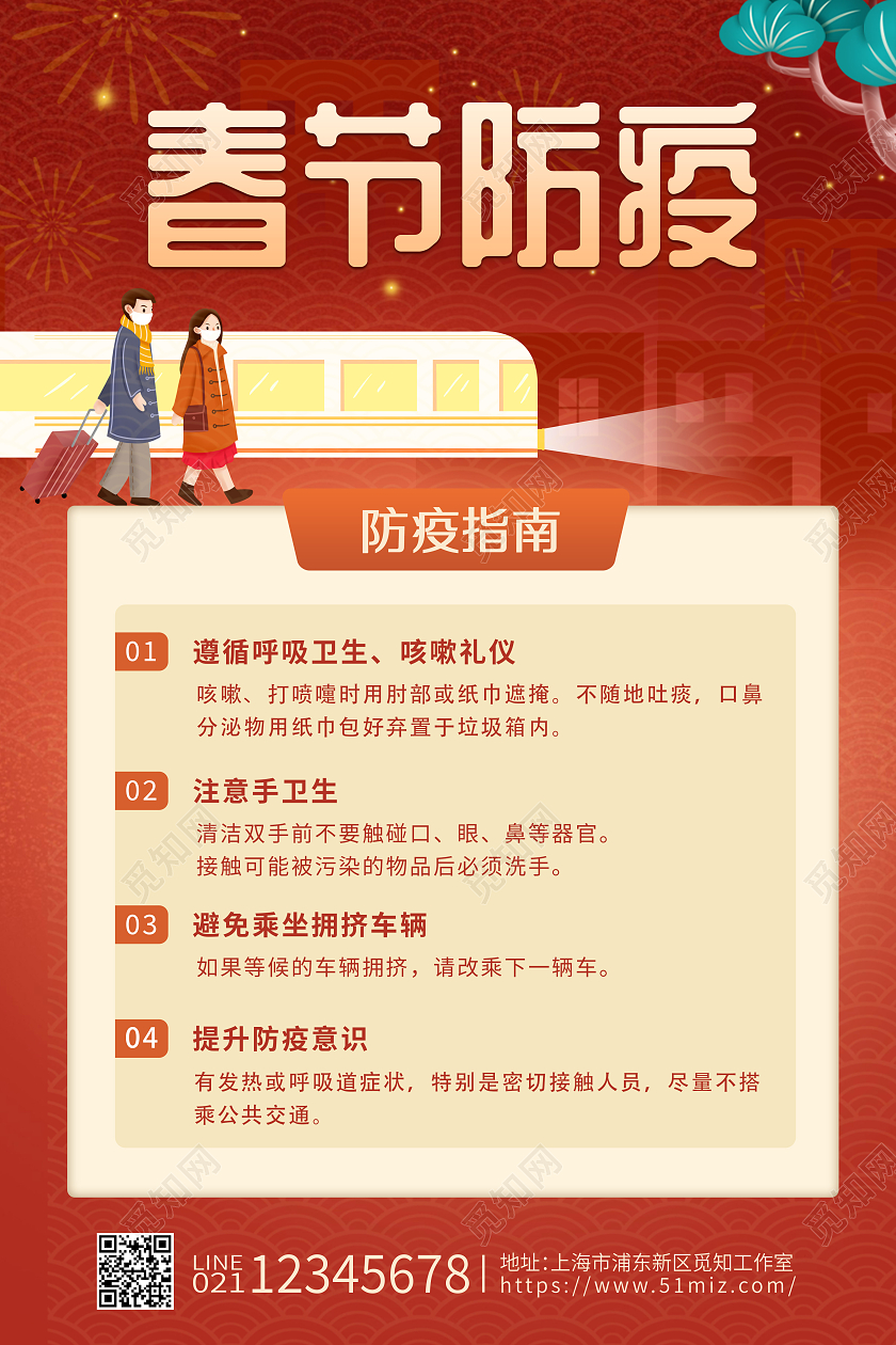 插画风春节春运防疫指南海报春节防疫