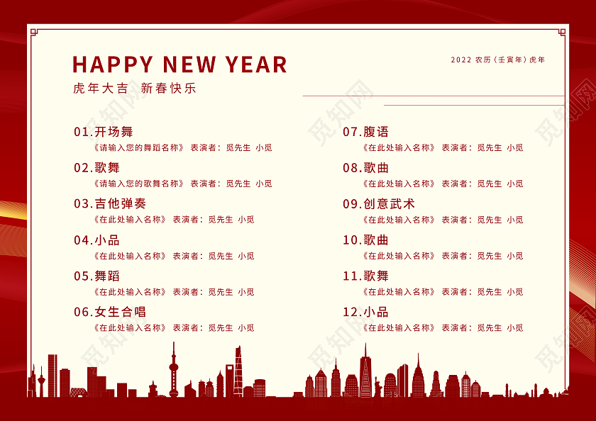 兔年节目单红色质感商务烫金高端简约新年公司年会节目单