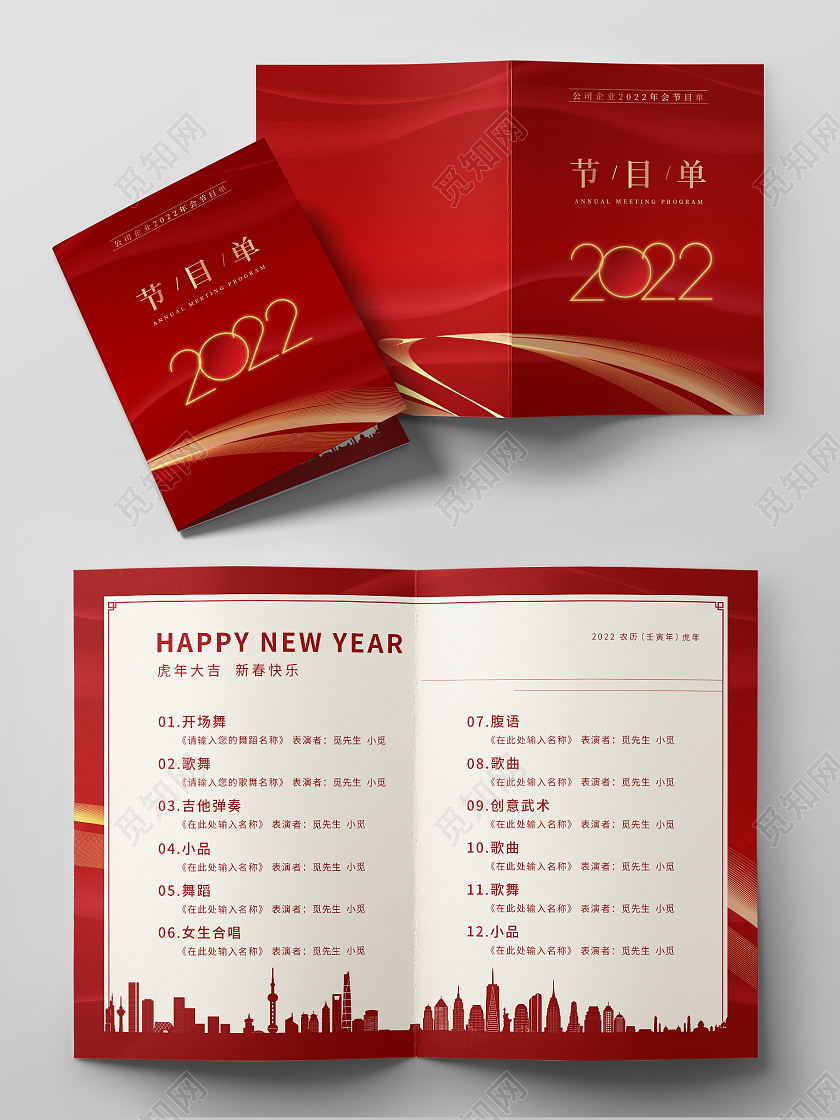兔年节目单红色质感商务烫金高端简约新年公司年会节目单
