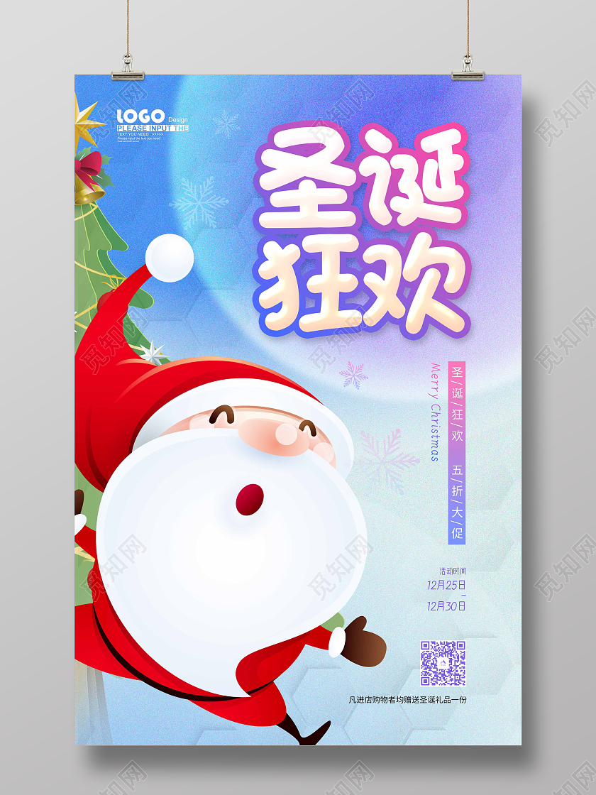 红色可爱卡通圣诞狂欢节日宣传海报圣诞节