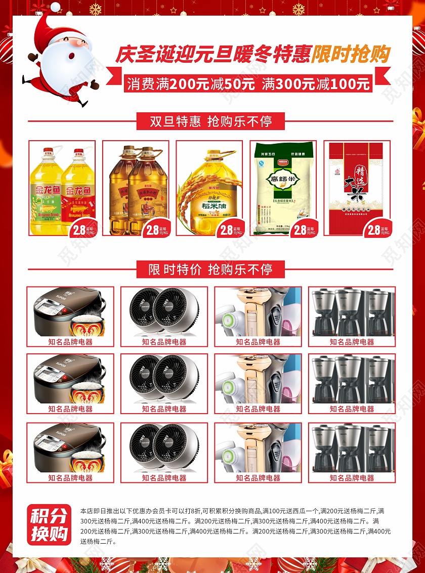 红色插画圣诞狂欢季商场促销宣传单双旦同庆促销宣传圣诞节