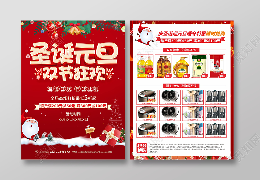 红色插画圣诞狂欢季商场促销宣传单双旦同庆促销宣传圣诞节