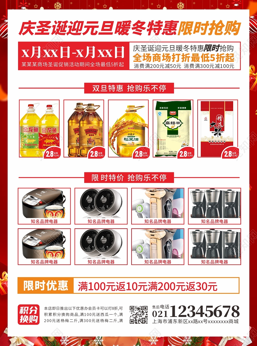 红色插画圣诞狂欢季商场促销宣传单双旦同庆促销宣传圣诞节