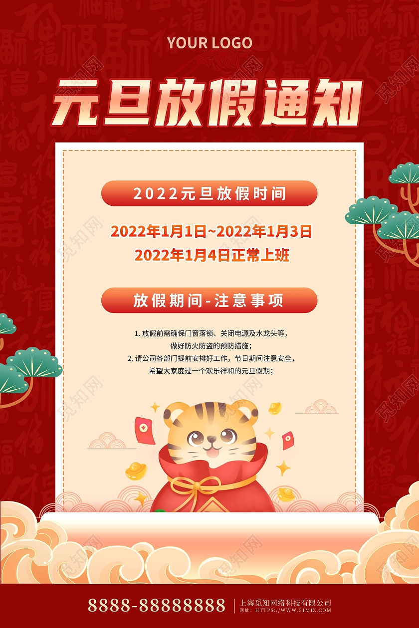红色喜庆卡通元旦节日放假通知宣传海报2022元旦放假通知