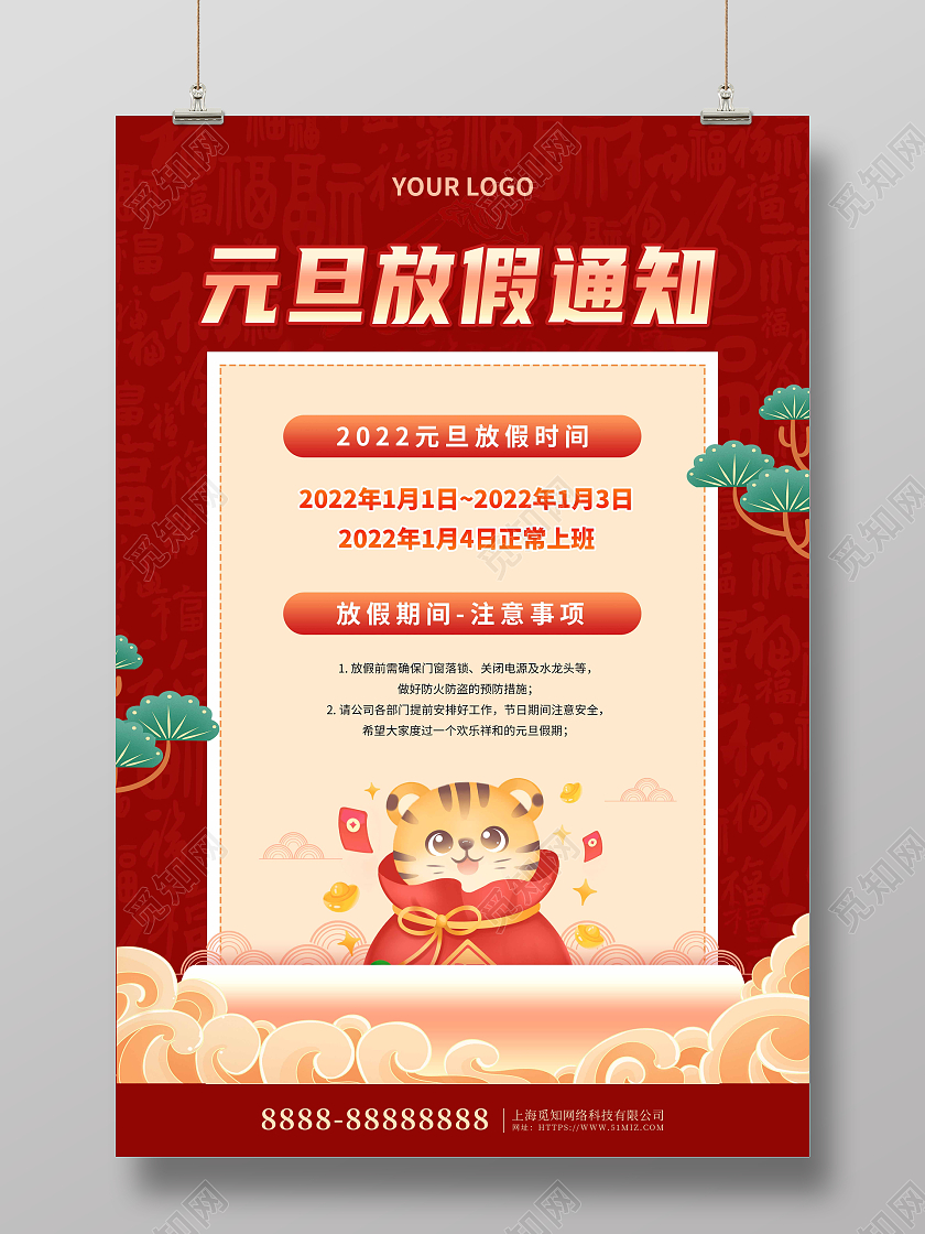 红色喜庆卡通元旦节日放假通知宣传海报2022元旦放假通知