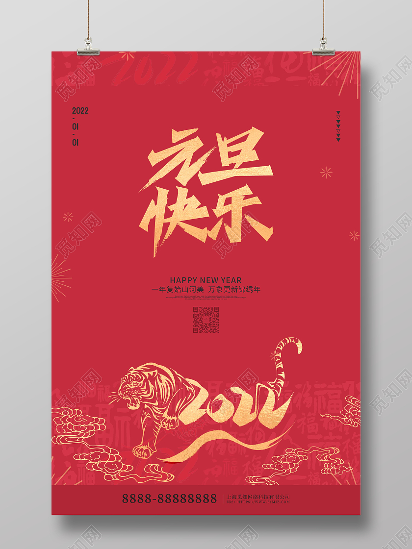 红色卡通剪纸风元旦快乐节日宣传海报2022元旦