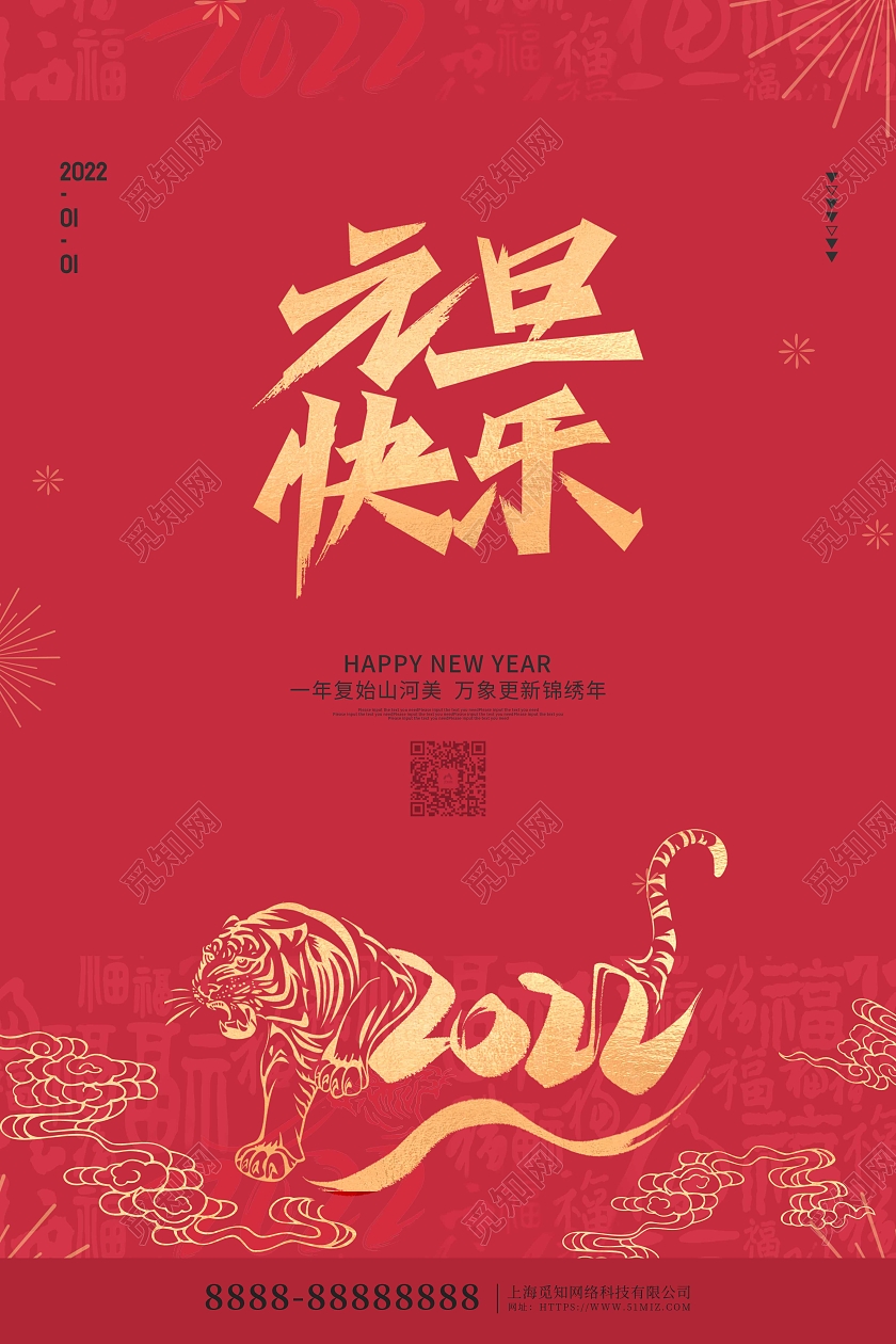 红色卡通剪纸风元旦快乐节日宣传海报2022元旦