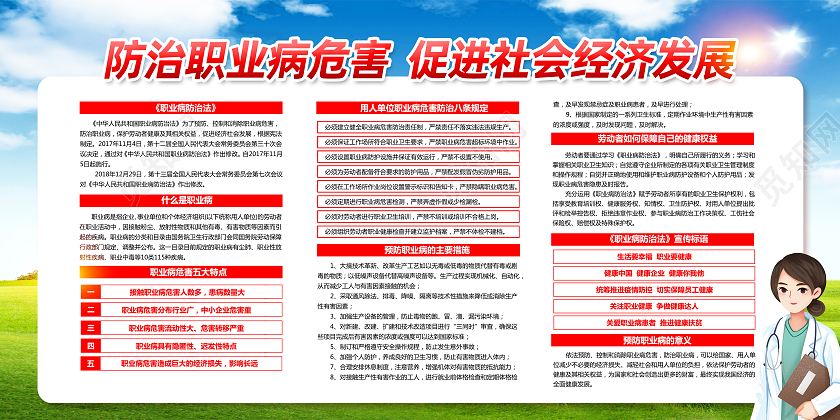 红色简约防治职业病危害促进社会经济发展职业健康展板