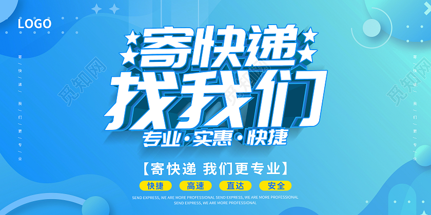 蓝色扁平化寄快递找我们快递配送快递服务宣传展板
