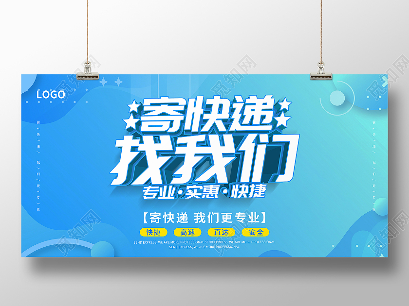 蓝色扁平化寄快递找我们快递配送快递服务宣传展板