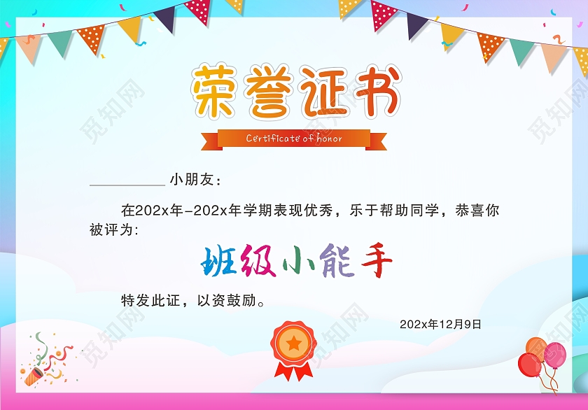 渐变色简约儿童卡通背景荣誉证书幼儿园证书