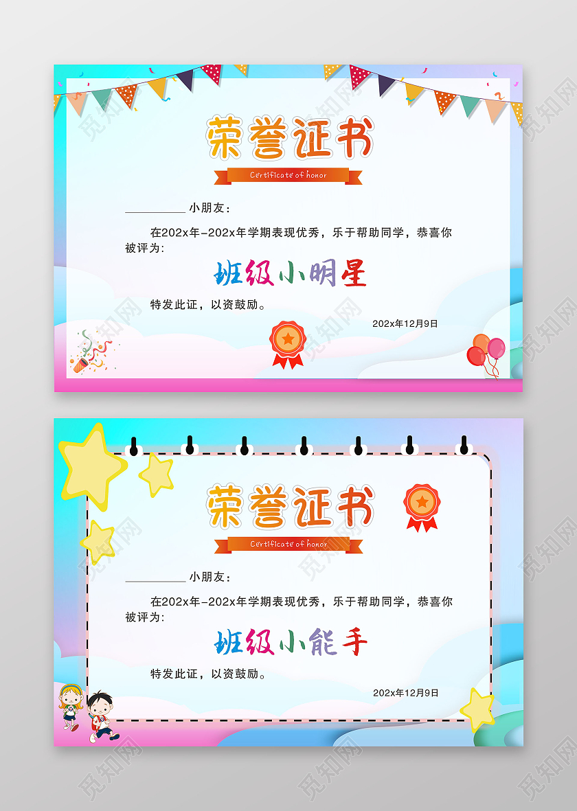 渐变色简约儿童卡通背景荣誉证书幼儿园证书