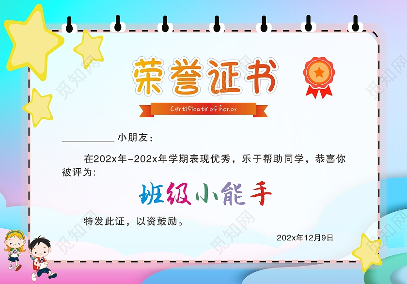 渐变色简约儿童卡通背景荣誉证书幼儿园证书
