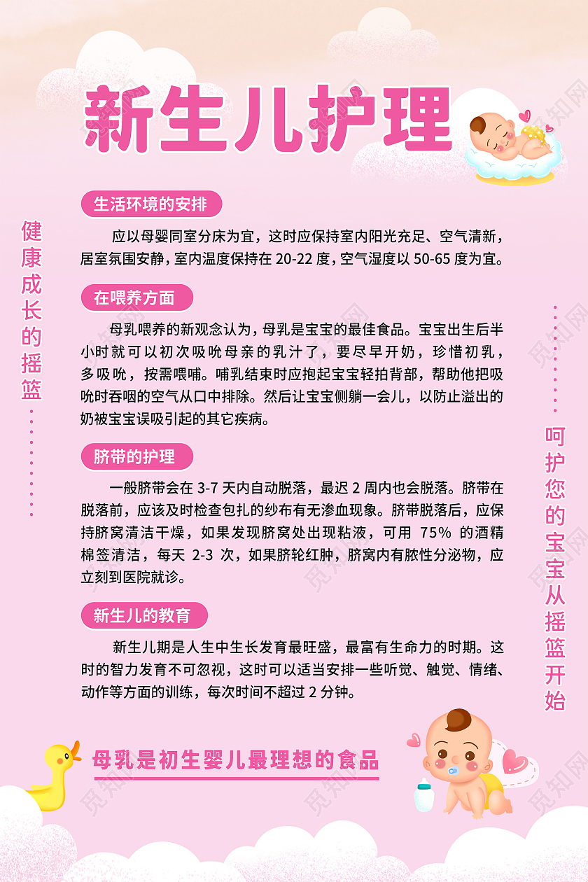 粉色简约温馨卡通婴儿新生儿护理海报员工餐厅就餐卡