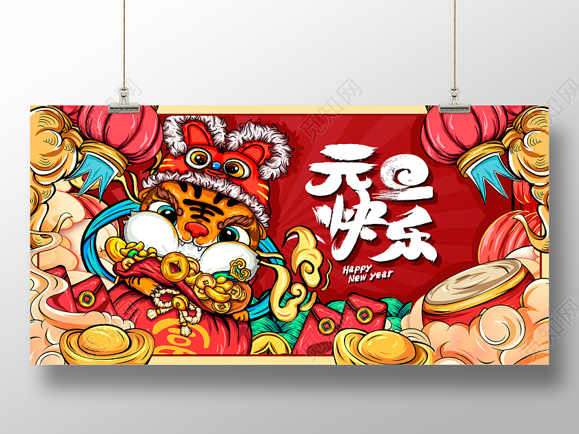 红色国潮风2022虎年元旦快乐宣传展板设计2022元旦