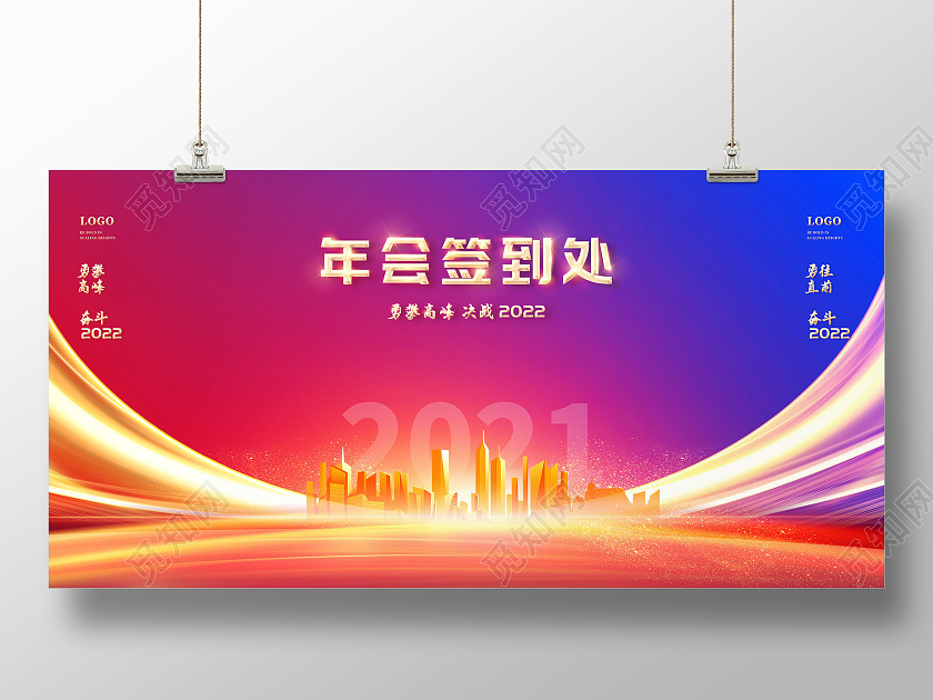 渐变大气2021年会签到墙宣传展板设计年会签名墙年会签到墙年签到处签到处展板