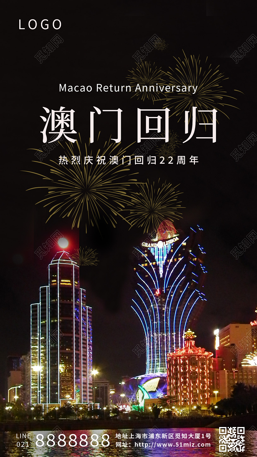 黑色简约实拍澳门回归22周年手机海报澳门回归纪念日