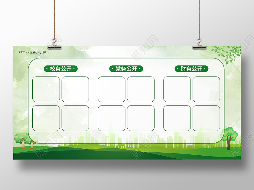 绿色小清新校务党务公开栏宣传展板校务公开栏