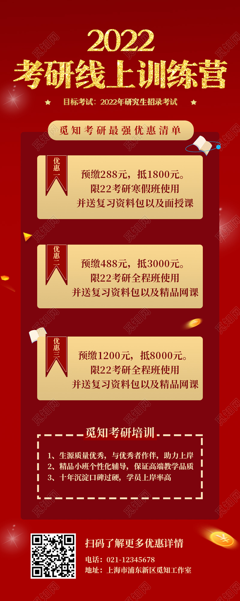 红色简约2022考研线上训练营考研手机长图