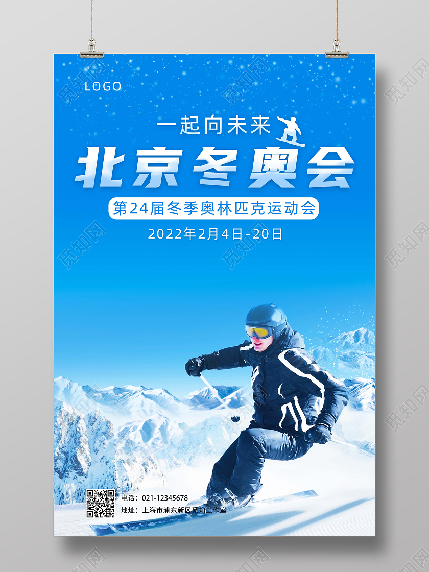 蓝色实景简约北京冬奥会宣传活动海报