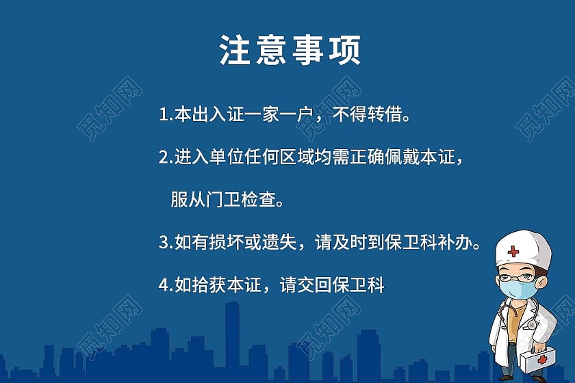深蓝色卡通风疫情防控小区居民出入证
