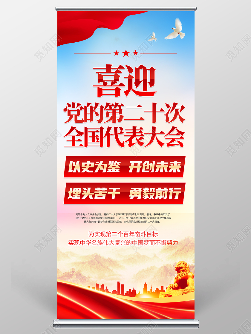 蓝色大气喜迎党的二十大中国梦展架设计二十大展架易拉宝